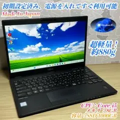 高性能・軽量＞富士通・U939A i5/8G/新品SSD1000G/Office