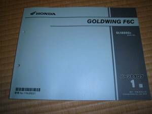 美品 GOLDWING F6C SC68-120 GL1800CE パーツリスト 1版 H26.