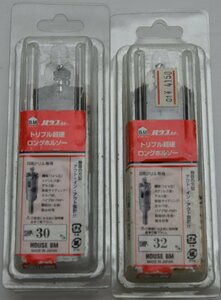 2個セット ハウスBN SHP-30 SHP-32 トリプル超硬ロングホールソー 30mm、32mｍ ホールソー