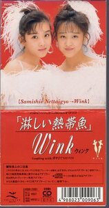◇即決CD◇Wink/淋しい熱帯魚/松下電器産業CMソング/5th