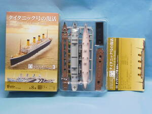 1/2000 タイタニック号の復活 04-A タイタニック号 夜間 ver フルハル エフトイズ 世界の艦船キット3