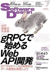 [A12323360]ソフトウェアデザイン 2023年7月号