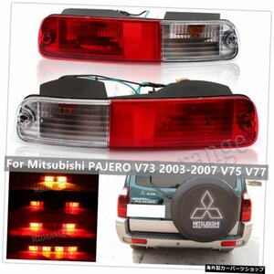 三菱パジェロV732003-2007V75V77用リアバンパーリフレクターライトMONTERO2003-2006ストップシグナルブレーキフォグライト Rear Bumper Re