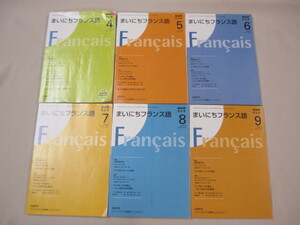 NHK まいにちフランス語 2008年4-9月号