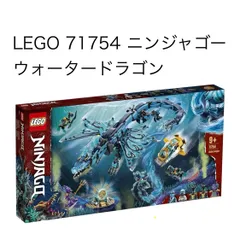 LEGO レゴ　ニンジャゴー　ウォータードラゴン　71754