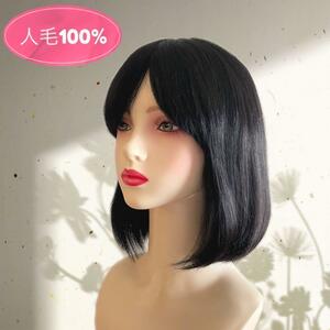 ★　人毛100% 　医療用　フルウイッグ　人工頭皮　自然　つむじ　ボブ　ストレート　ブラック　黒　３０ｃｍ　艶髪　★