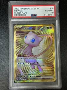 PSA 10　ミュウex　UR　ポケモンカードゲーム　（EBG2-054)