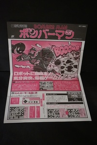 90年 ファミコン ディスクシステム ボンバーマン 書き換え 説明書 シール付き 未使用品 ハドソン