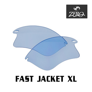 オークリー スポーツ サングラス 交換レンズ ファストジャケット XL ミラーなし FAST JACKET XL OAKLEY ZERO TECH BASE製 互換レンズ