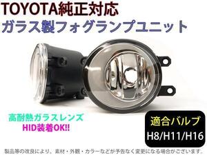 トヨタ車専用 ガラスフォグランプユニット クラウンロイヤル GRS210/211214 AWS210/211 Ｈ26.10～ 前期適合 H8/H11/H16適合【2135】