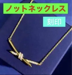 最高級✨ゴールド✨ノット✨リボン✨ネックレス 刻印‼️ピアスブレスレット好きに