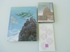 ●東山魁夷　唐招提寺御影堂障壁画展　画集　DVD　絵葉書