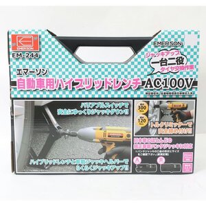 1円【美品】EMERSON エマーソン/自動車用ハイブリッドレンチ AC100V/EM-244/65