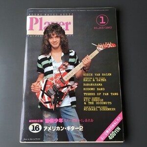 [bdi]『Player プレイヤー / 1983年1月号』ヴァン・ヘイレン、本城美沙子、マイケル・シェンカー（スコア）、ホール＆オーツ、子供ばんど