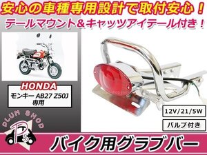 モンキー ゴリラ AB27 Z50J クラブバー フェンダーレスキット