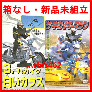 新品未組立・箱なし 絶版食玩 ザ・キカイダーマシン ハカイダー＆白いカラス バンダイ 2001当時物 石森プロ 模型 掌動 特撮プラモ 昭和 tok