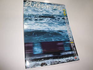 ◇”2023年2月号《鉄道ジャーナル(特集:並行在来線問題(岩手・青森20年の現実,凋落のメインライン①),…)》☆送料130円,鉄道ファン,工作