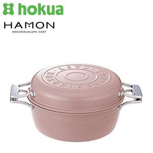 北陸アルミ HAMON 琺瑯鍋 薄桜 無水料理ができるホーロー鍋 ガス用 1台8役 いろんな料理が楽しめます [送料無料]