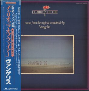 Vangelis【アナログLP　国内盤　帯付き】Chariots Of Fire