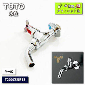 ＜TOTO＞水栓・キー式（型番：T200CSNR13）【未使用アウトレット品】