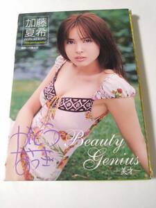 加藤夏希写真集サイン入り　Ｂｅａｕｔｙ　Ｇｅｎｉｕｓ美才　BOX挿入特典5点・ケース付　/ ki2-gjl