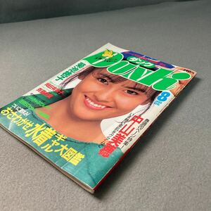 ダンク　1985年8月号