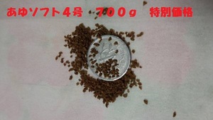 ★あゆソフトEPC4号★【700ｇ】正規品　 金魚/熱帯魚/らんちゅう/東錦/土佐錦/オランダ/めだか/コリドラス等、養殖業用飼料