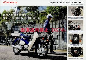 HONDA Super Cub 50/110 Pro 22.03 カタログ　ACの設定無し　AA07, JA42