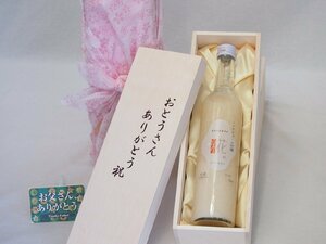 父の日 おとうさんありがとう木箱セット 山崎 甘酒ノンアルコール吟醸一糀 (愛知県) 500ml 父の日カード付