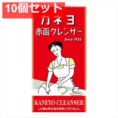 カネヨ 赤函クレンザー 350ｇ 10個セット まとめ売り