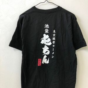 EI401 屯ちん　池袋 東京とんこつラーメン 半袖Tシャツ 黒 メンズ M