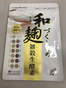 新品未開封 和麹づくしの雑穀生酵素 送料無料　賞味期限2027年1月、6月、7月混在しています ＃216146‐83