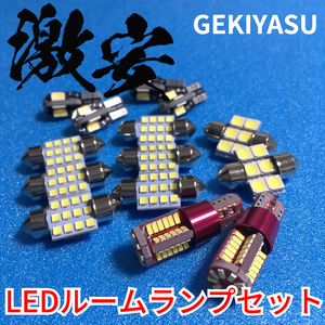 激安!!! 三菱 デリカ D:5 CV系 ルームランプ ラゲッジ カーテシ ナンバー灯 ポジション球 T10 LED ホワイト 14個セット 送料無料 車用品