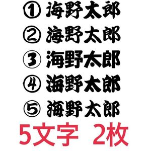 名前ステッカー　ダイワ　シマノ　クーラーボックス　マルキュー　バッカン　イカメタル　リール　サンライン　クーラーボックス　エギング