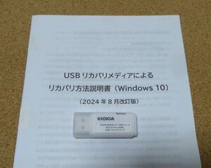 ◆ Panasonic TOUGHBOOK CF-20E シリーズ 用 Win 10 Pro 64bit USBリカバリメディア ◆