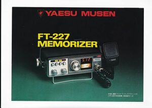 ☆カタログ　YAESU（八重洲）FT-227 メモライザー等総合製品カタログ　無線　C4864