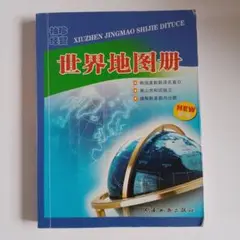 世界地図　中国語