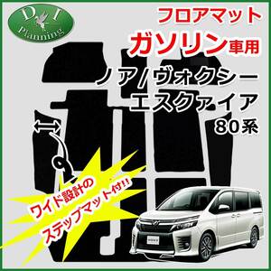 トヨタ ノア NOAH ヴォクシー ボクシー VOXY エスクァイア 80系７人用 フロアマット DX 社外新品 フロアシートカバー 自動車マット