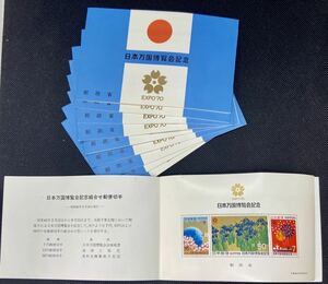 記念切手 日本万国博覧会記念/小型シート 1970 大阪万博　EXPO70 10点セット