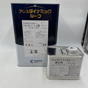 k112 関西ペイント アレスダイナミックルーフ アイビーグリーン 2液 ラジカル塗料 屋根塗料 ※未使用保管品※ワケあり