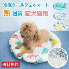 ペットベッド 夏用 犬 猫 ひんやりマット 犬用クールマット 涼感　15-26