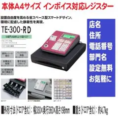 1016店名設定無料カシオ１０部門TE-300 インボイスレジスター軽減税率対応