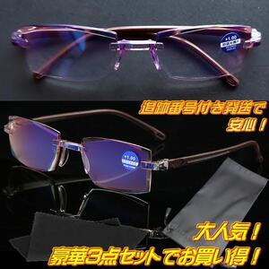 +3.0 茶 特売廉価品 ブルーライトカット老眼鏡 知的＆クール 高級感リムレスメガネ カットレンズ ツーポイント男性用女性用 送料無料