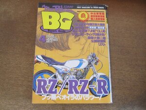 2405ND●ミスターバイク BG 1997.4●RZで突き抜けろ！/RZ-R/RZ250/RZ350RR/山村レイコ/スズキTL1000S/ヤマハFZ400/ホンダドリーム50