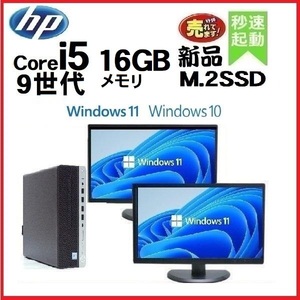 デスクトップパソコン 中古パソコン HP モニタセット 第9世代 Core i5 メモリ16GB 新品SSD512GB 600G5 Windows10 Windows11 dtb-393