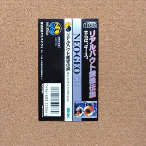 リアルバウト餓狼伝説　・NEOCD・帯のみ・同梱可能・何個でも送料 230円