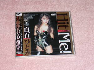 DVD 白石ひとみ Hit Me! 未開封品