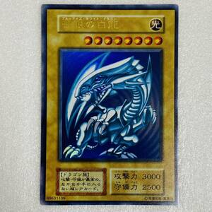 【美品】遊戯王 青眼の白龍 ブルーアイズ・ホワイト・ドラゴン 初期 ウルトラレア カード