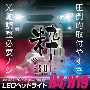 【ポン付け】バルブ型LEDヘッドライトの最高峰! フィット GK5/6 GP5/6 H29.6~R2.1 信玄LED 粋-SUI- H4 1年保証 車検対応