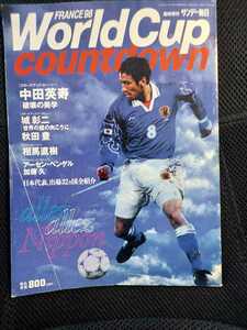 ☆サンデー毎日臨時増刊号☆98フランスワールドカップカウントダウン☆サッカー雑誌☆